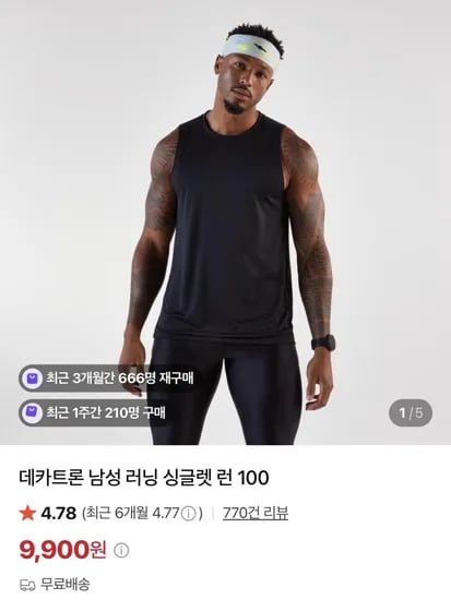 데카트론 런 100 9,900원 (무배)