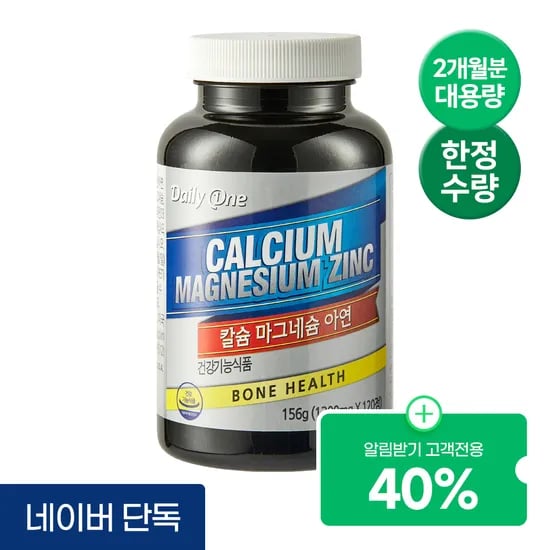 데일리원 칼슘 마그네슘 아연 영양제 120캡슐 / ￦1,980