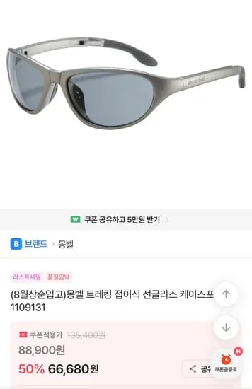 몽벨 트레킹 접이식 선글라스