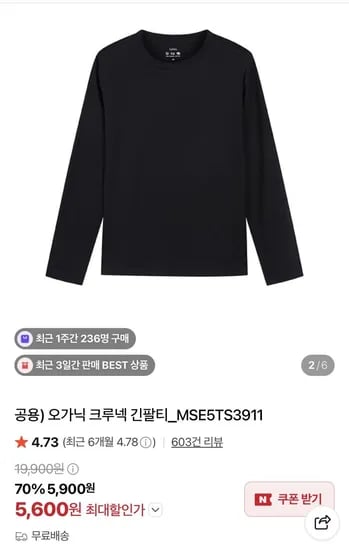 탑텐 오가닉 롱슬리브 5600원, 테리 스웻팬츠 7500원