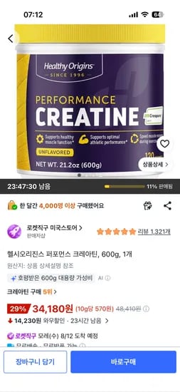 헬미새) 크레아퓨어 크레아틴 600g 34,000원
