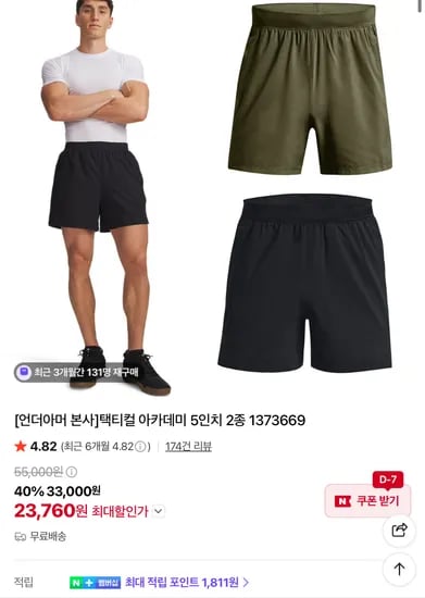 언더아머 SS 클리어런스 세일 (최대 68% 할인)