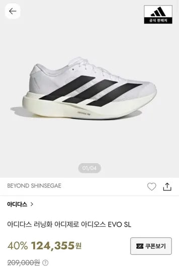 아디다스 에보슬 10만원