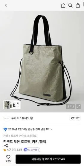 누아트 스튜디오 투톤 토트백