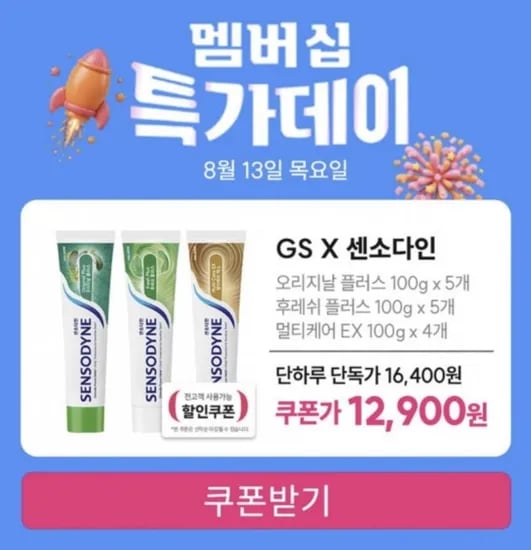센소다인 오리지날 플러스 5개 등 10,836원 (토스)