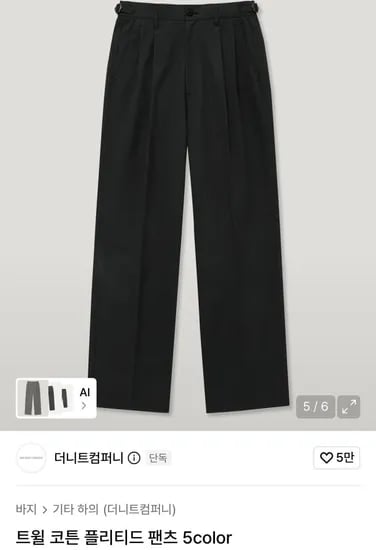 더니트컴퍼니 트윌 코튼 플리티드 팬츠 9,900원