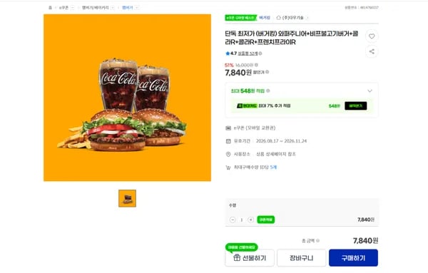버거킹 와퍼주니어+비프불고기버거+콜라R+콜라R+프렌치프라이R 7840원