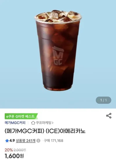 메가커피 아이스아메리카노 1,600원 (20%)