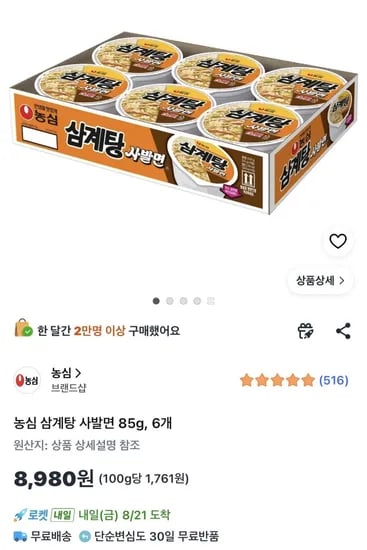 농심 삼계탕 사발면 85g 6개 8,980원