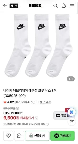 나이키 에브리데이 에센셜 크루 삭스 3P