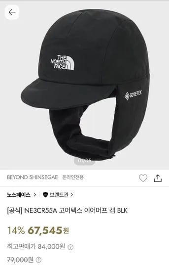 노스페이스 고어텍스 이어머프 5.7만