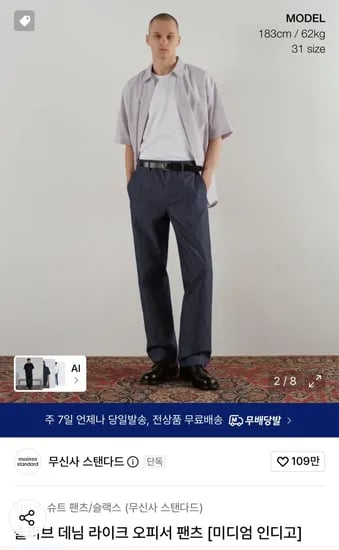 무탠다드 데님 라이크 오피서 팬츠 1.5발, 데님 재킷