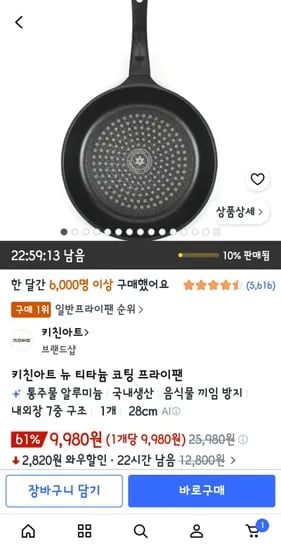 키친아트 뉴 티타늄 코팅 프라이팬