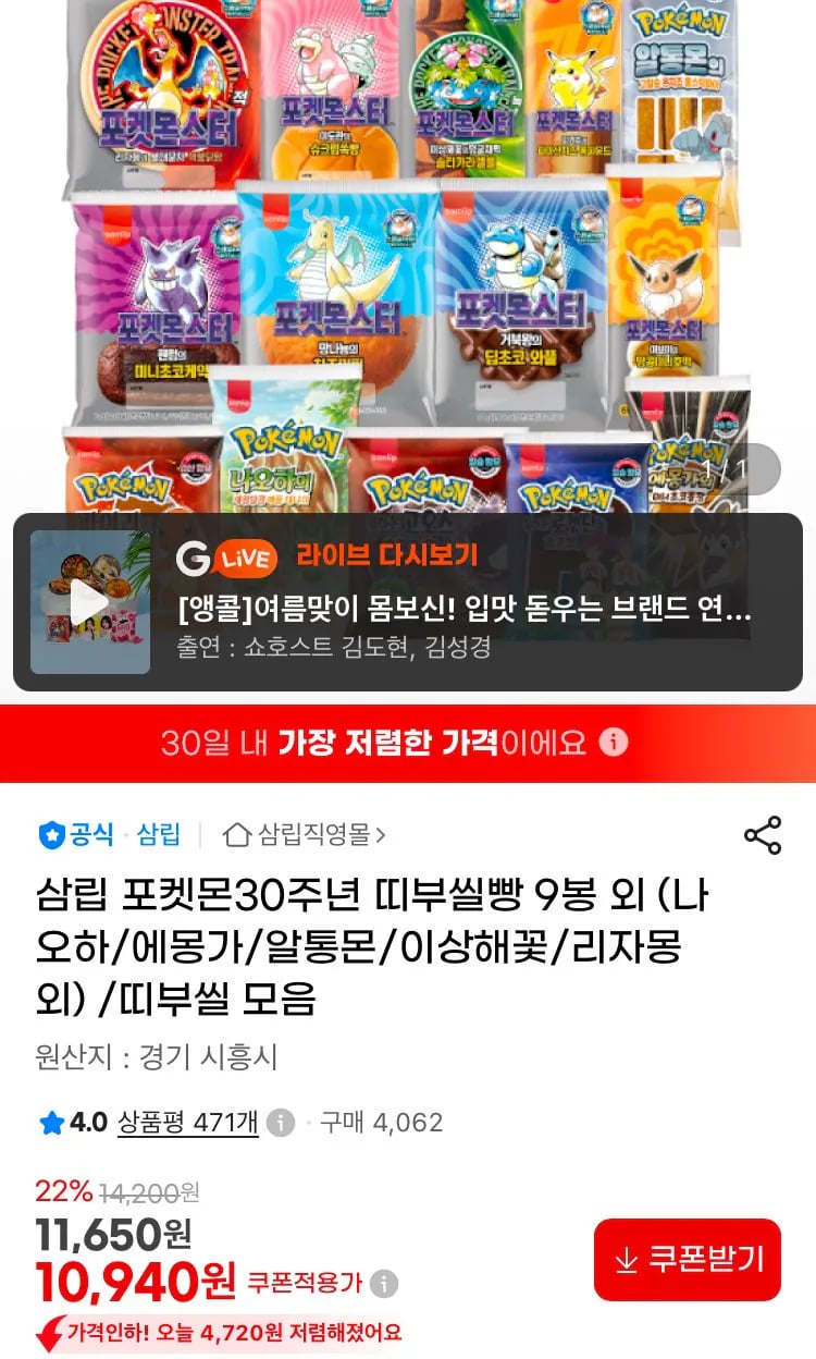 포켓몬30주년 띠부씰빵 9봉