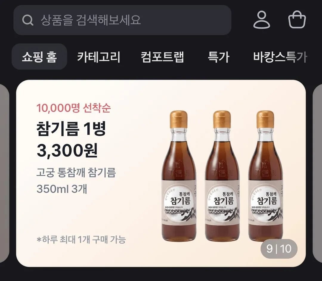 고궁 통참깨 참기름 350ml 3개