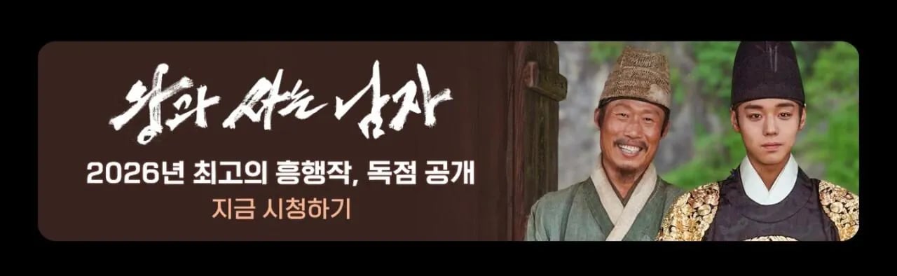 왕과 사는 남자
