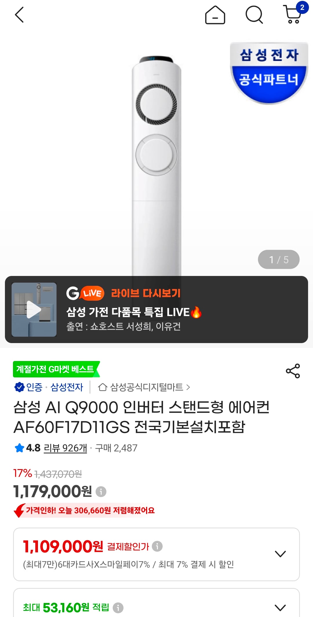 삼성 AI Q9000 인버터 스탠드형 에어컨 AF60F17D11GS