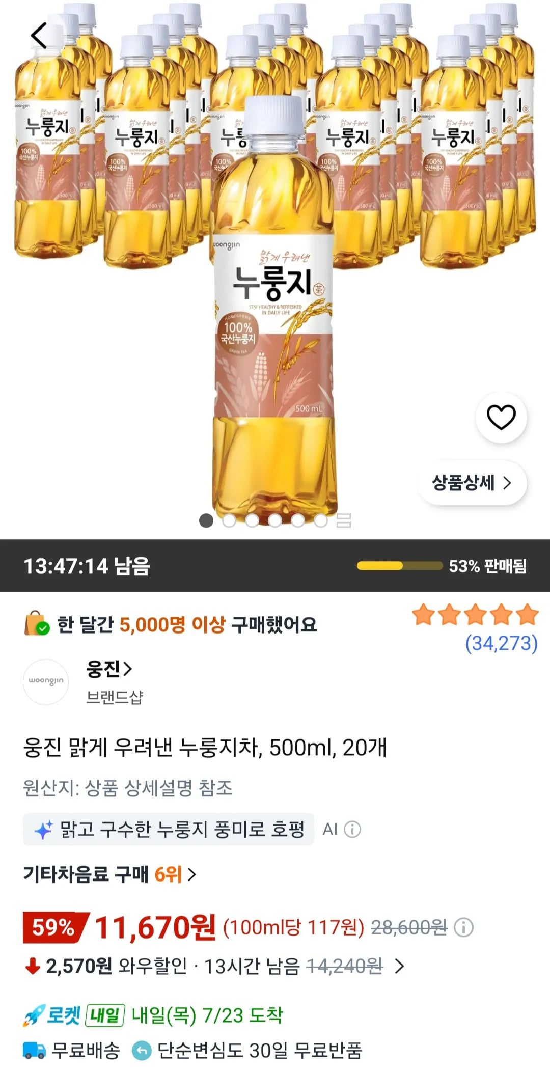웅진 맑게 우려낸 누룽지차, 500ml, 20개