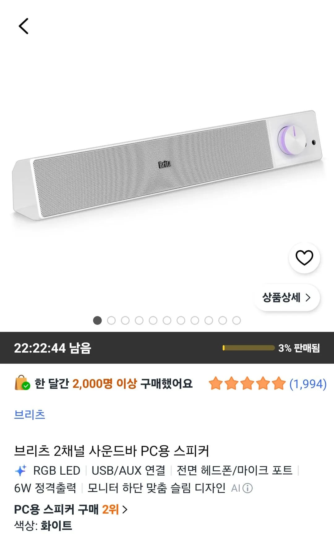 브리츠 2채널 사운드바 PC용 스피커