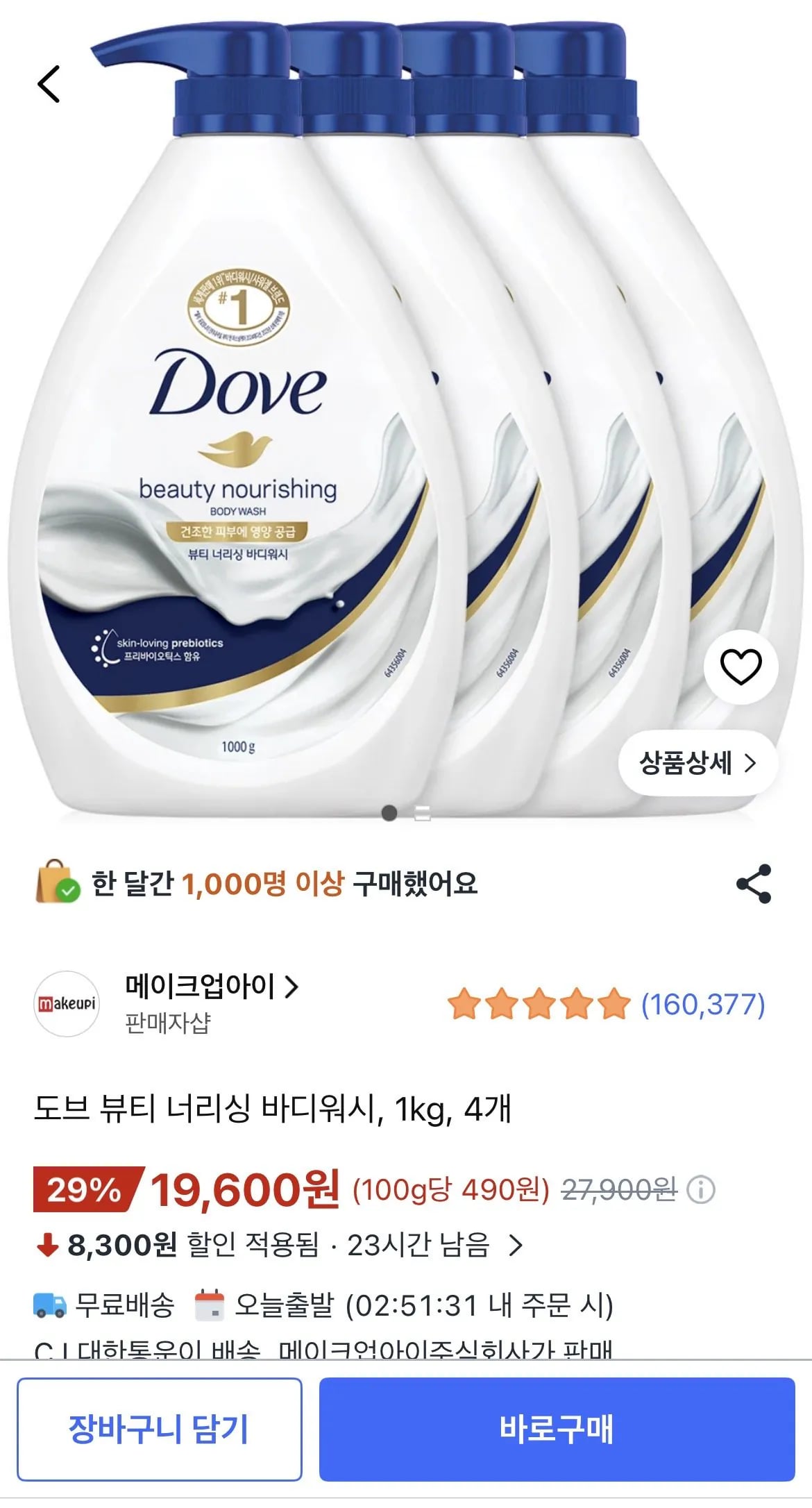 도브 뷰티 너리싱 바디워시, 1kg, 4개