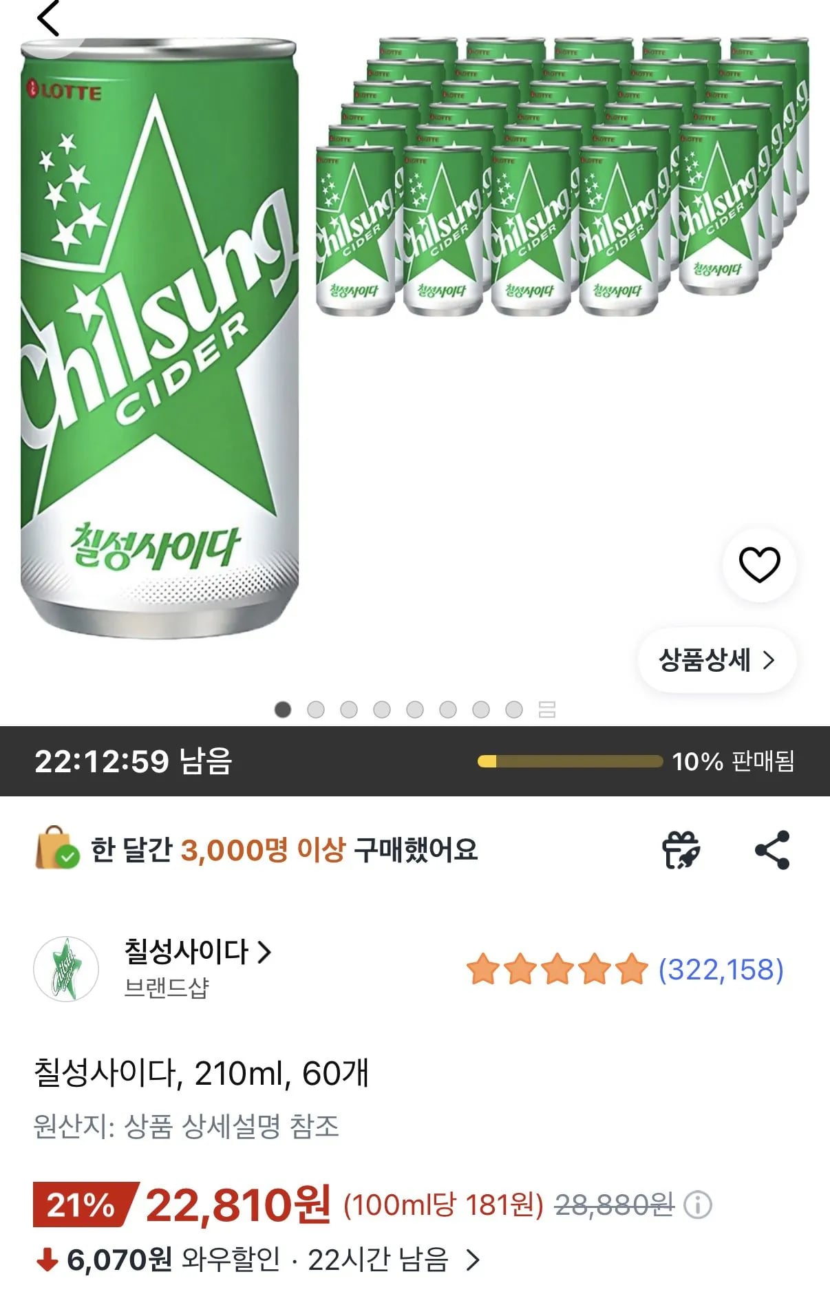 칠성사이다, 210ml, 60개