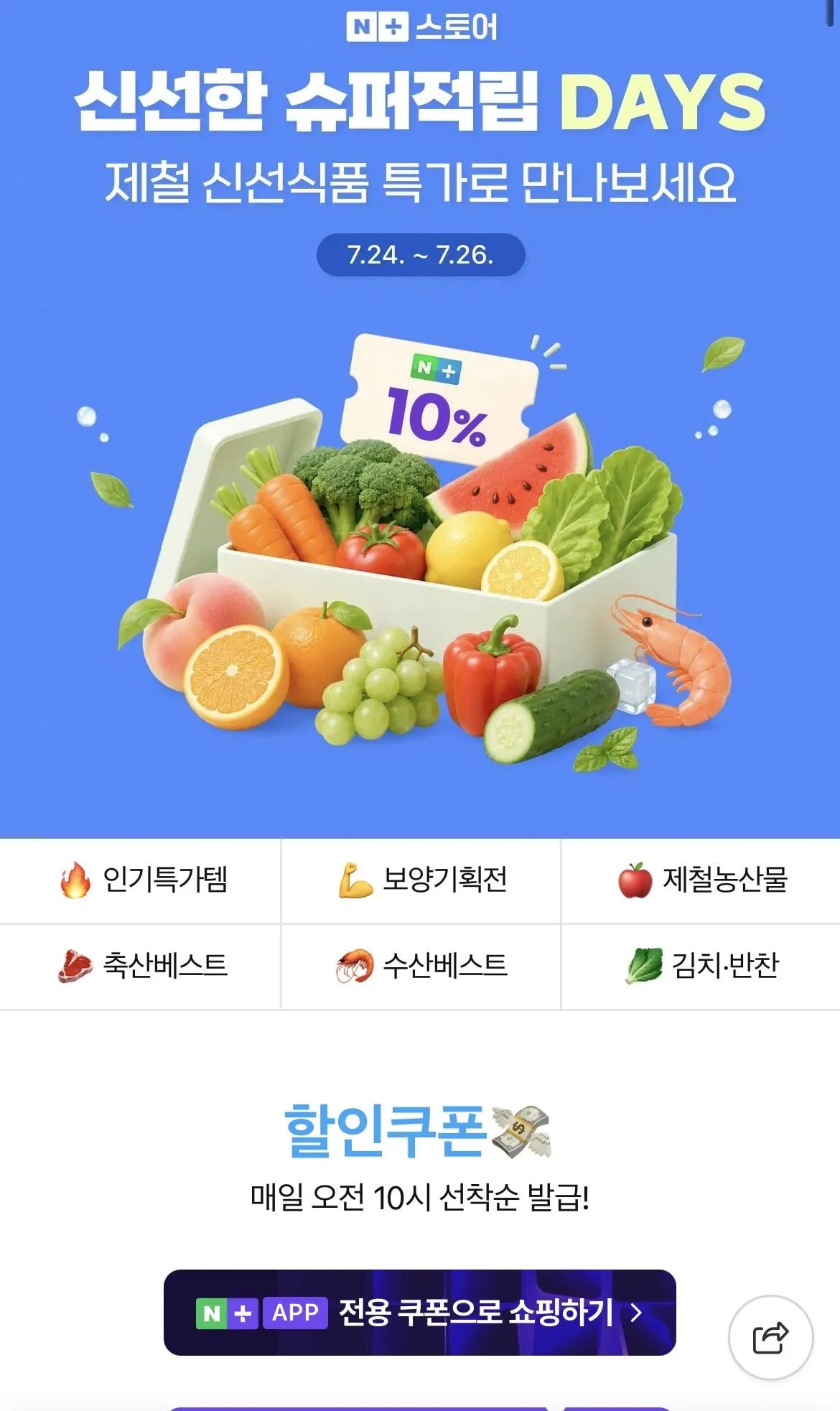네이버 선착순 쿠폰 외 (다양)