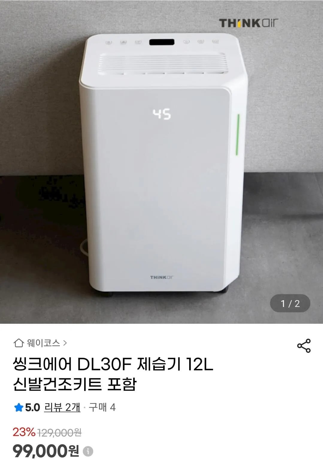씽크에어 DL30F 제습기 12L + 신발건조키트