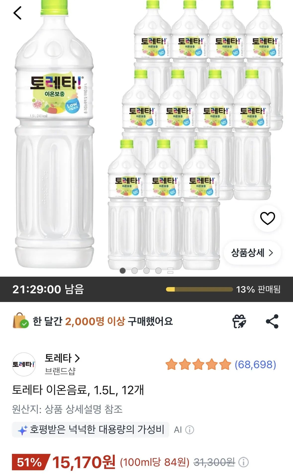 토레타 이온음료 1.5L 12개