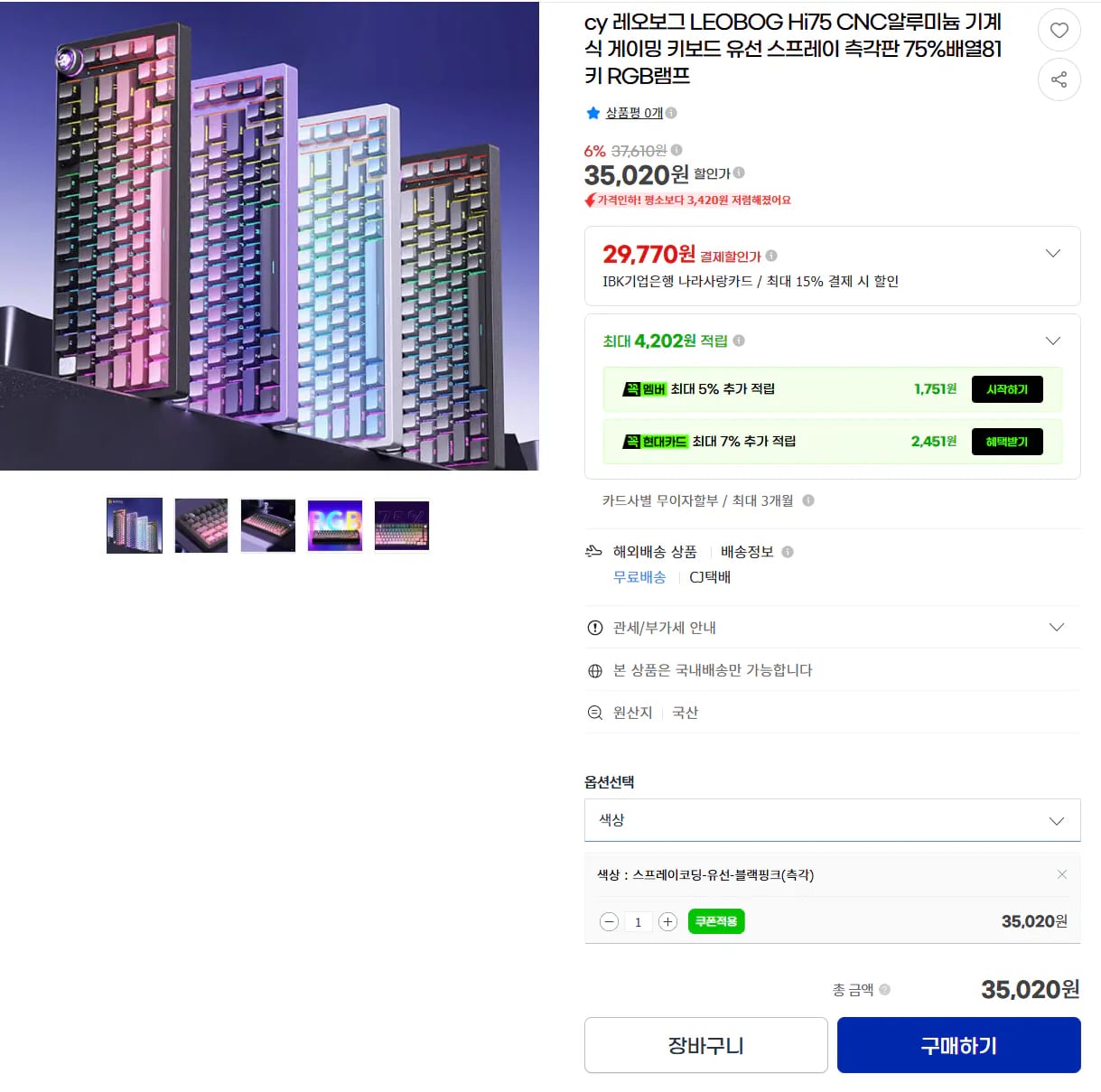 레오보그 HI75 풀알루 유선 노브 기계식키보드