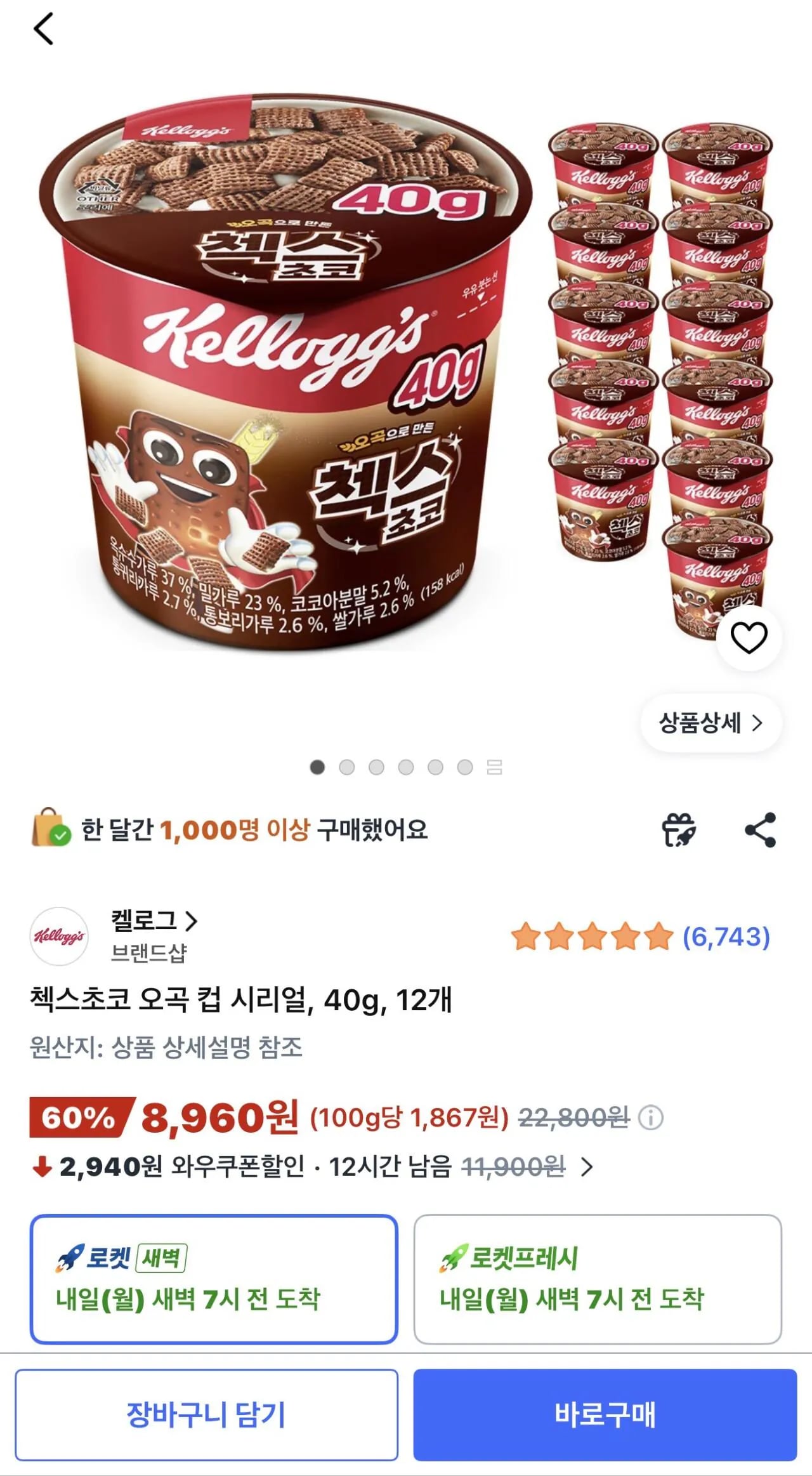 첵스초코 오곡 컵 시리얼  40g 12개