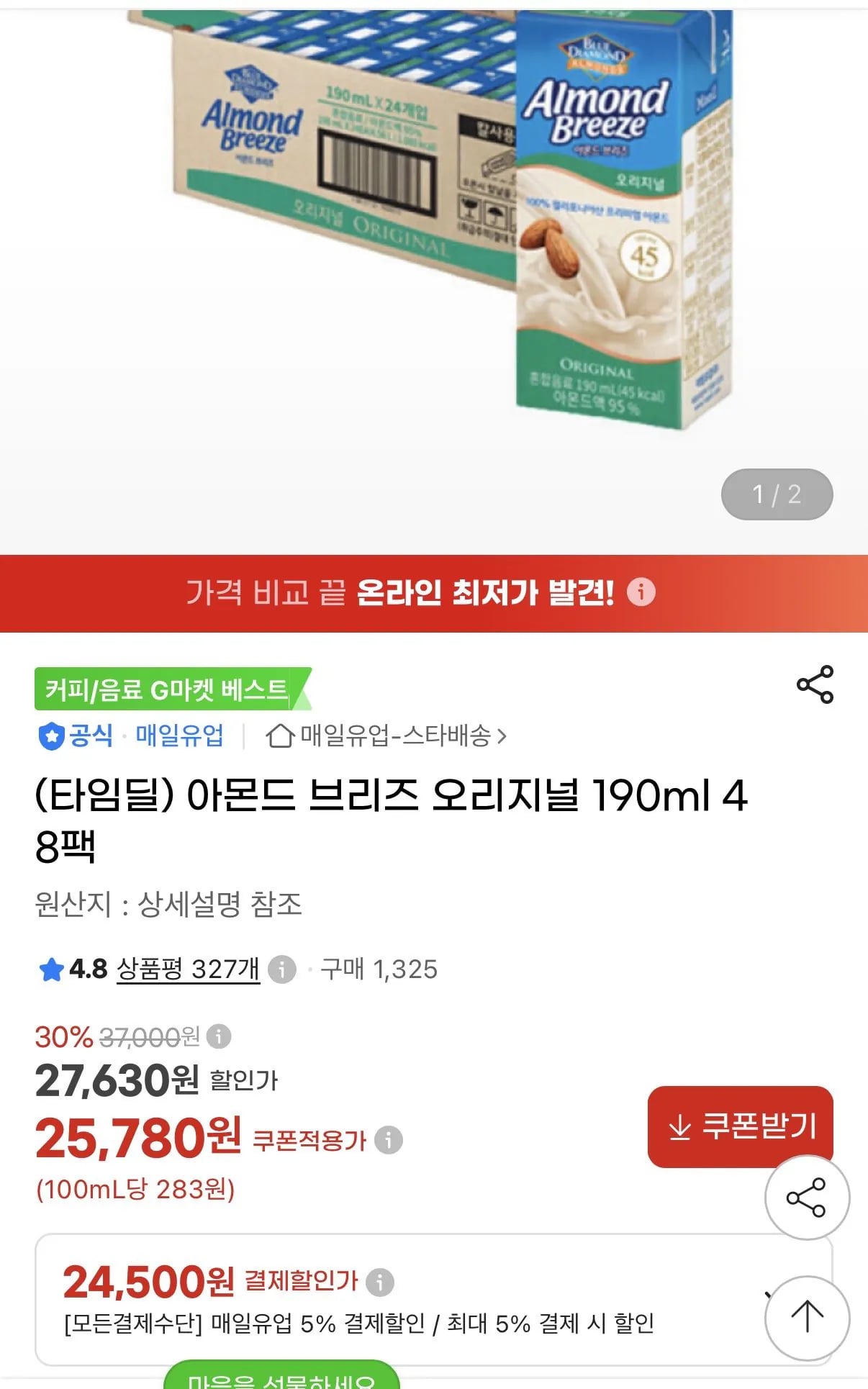 아몬드브리즈 오리지널 190ml 48팩