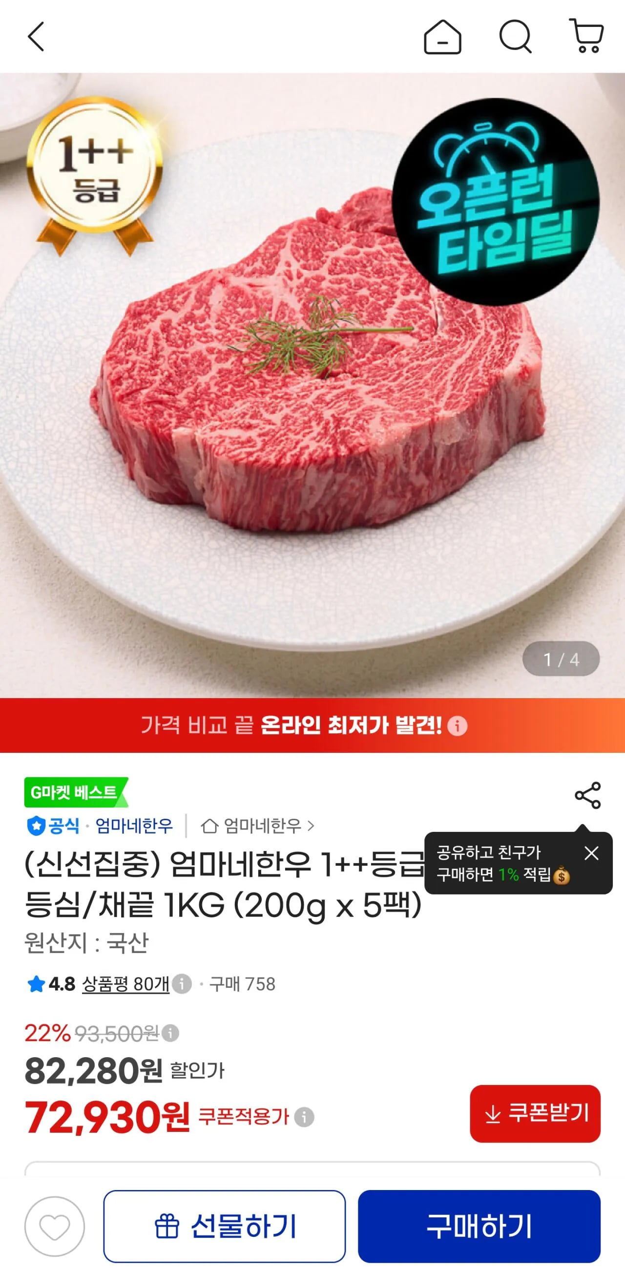 엄마네한우 1++등급 투뿔한우 등심/채끝 1KG (200g x 5팩)