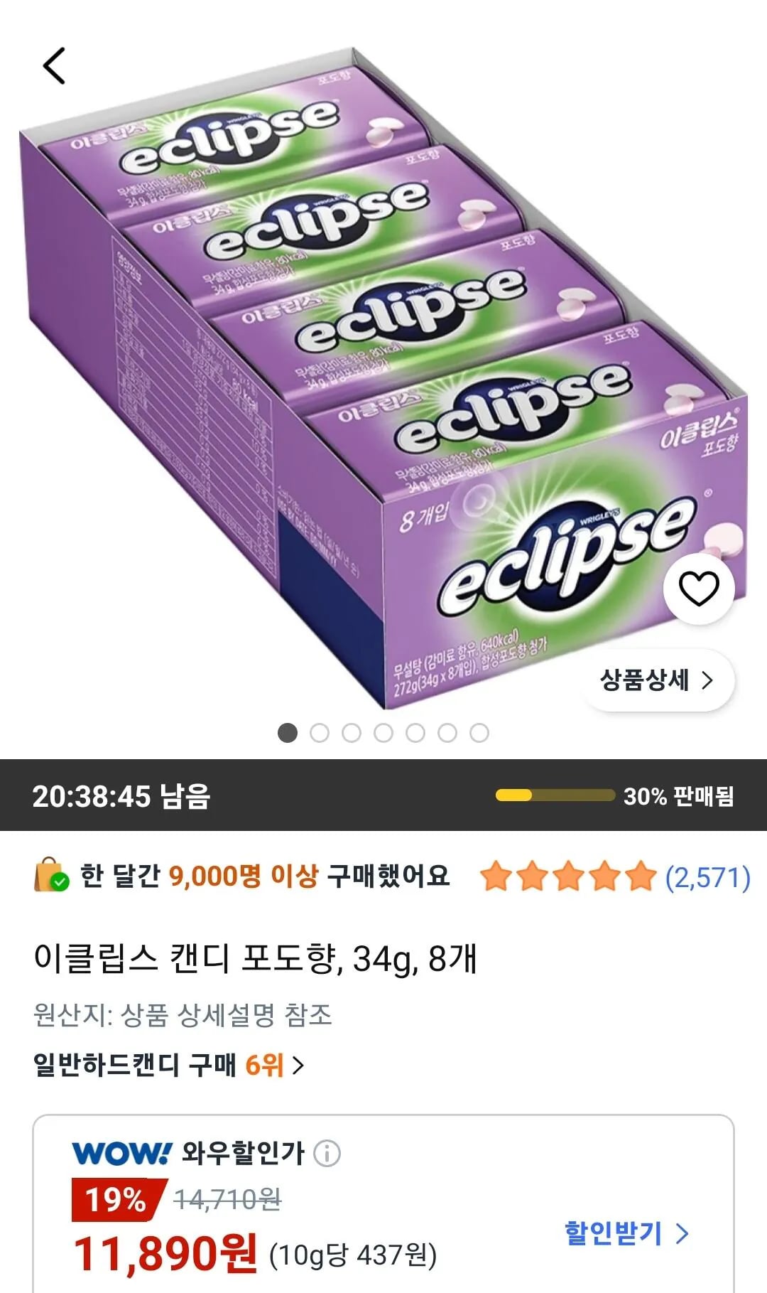 이클립스 캔디 포도향 34g 8개
