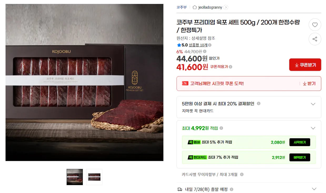 코주부 프리미엄 육포 세트 500g
