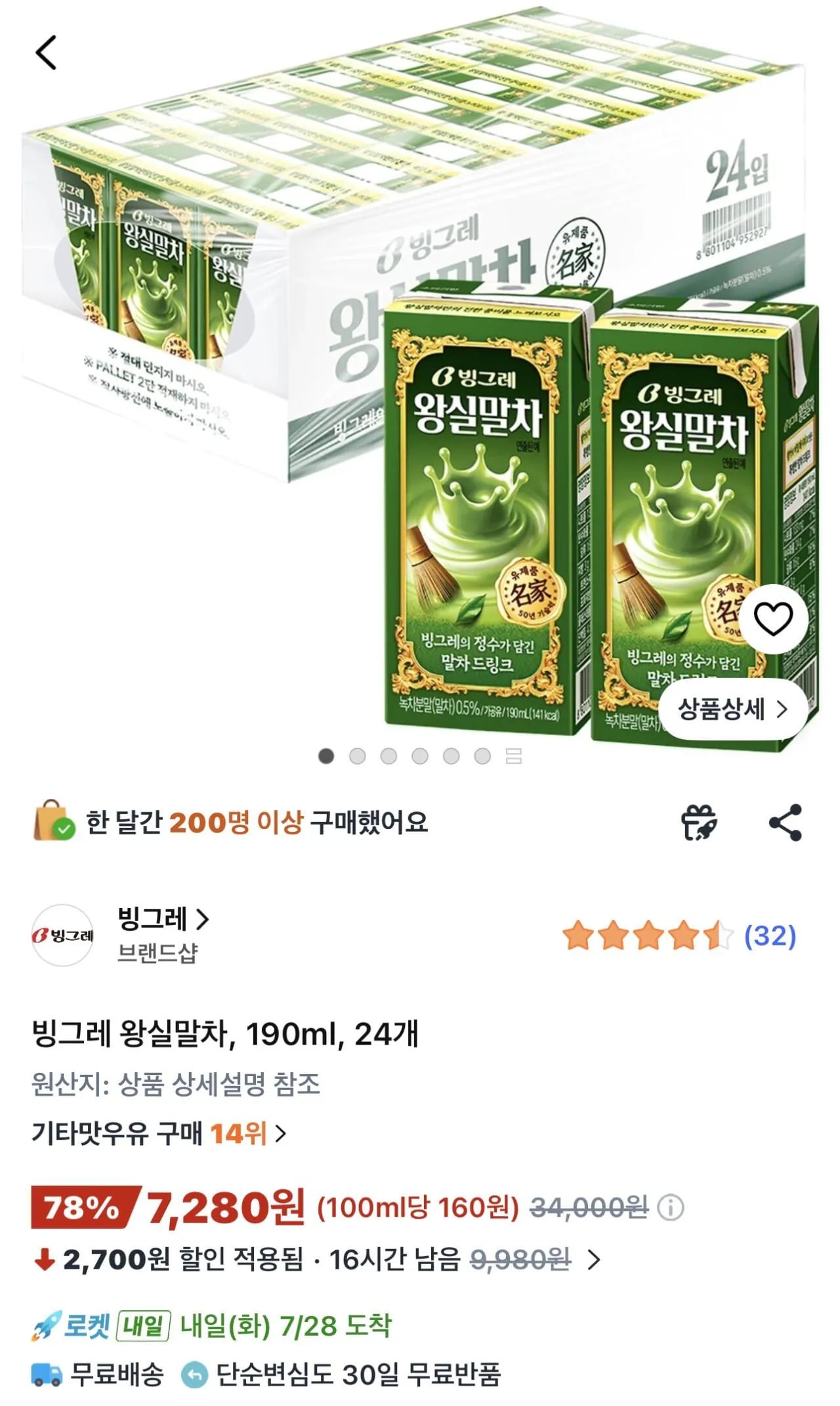 빙그레 왕실말차 190ml 24개