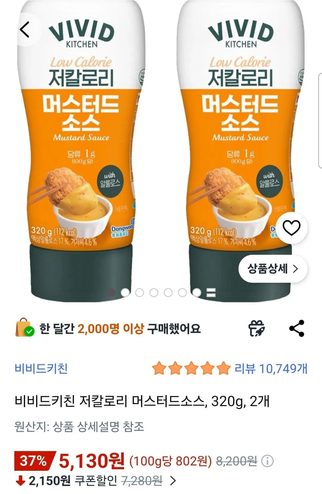 비비드키친 저칼로리 머스터드소스 320g 2개