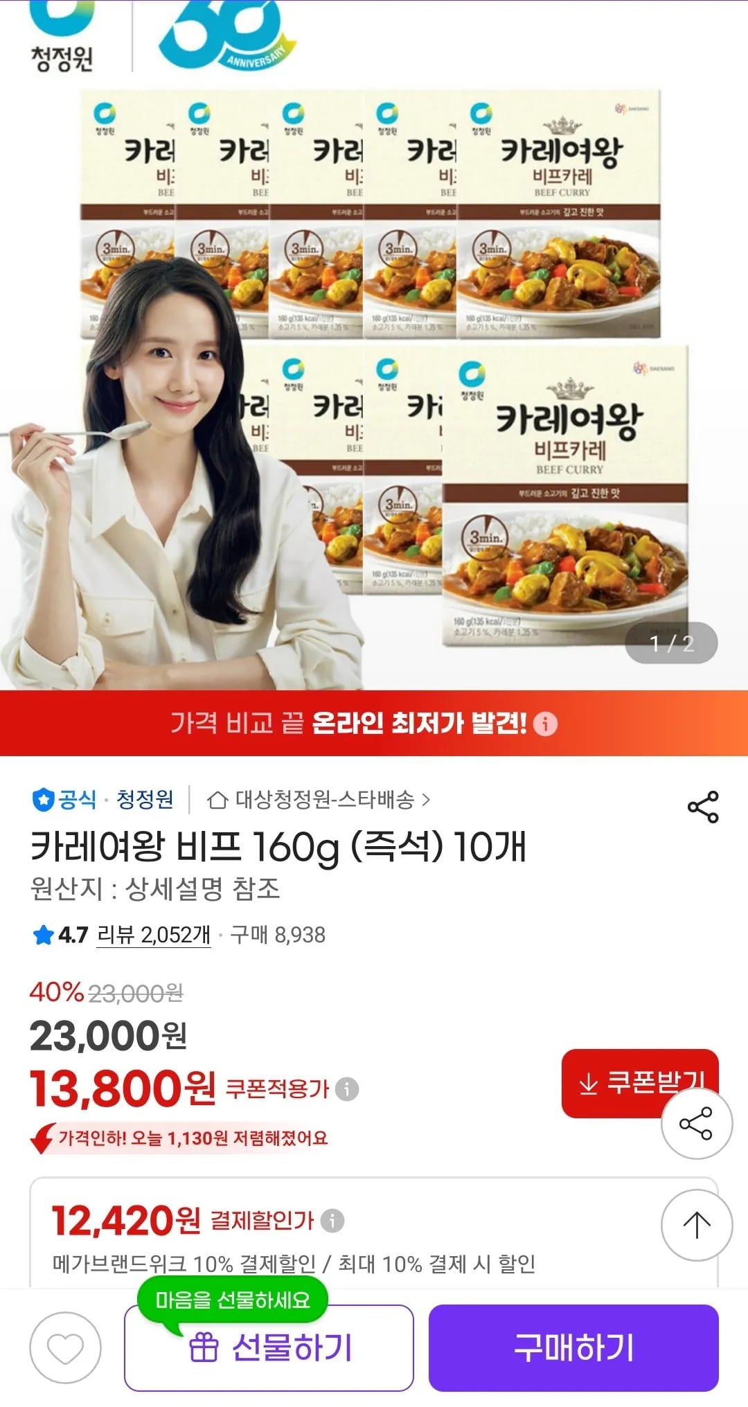 카레여왕 비프 160g (즉석) 10개 (카드)