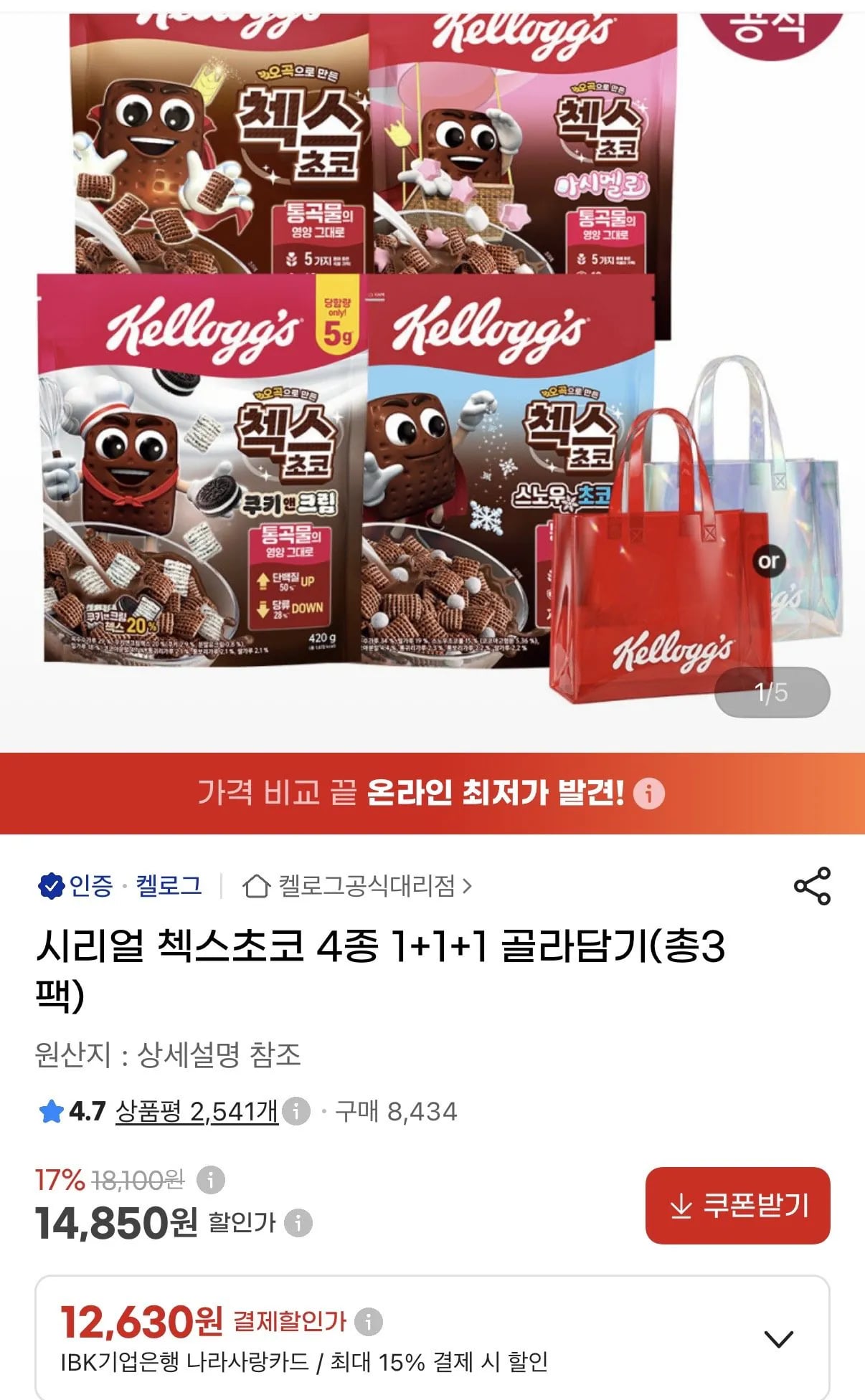 첵스초코 1+1+1 골라담기(썸머 비치백 증정)