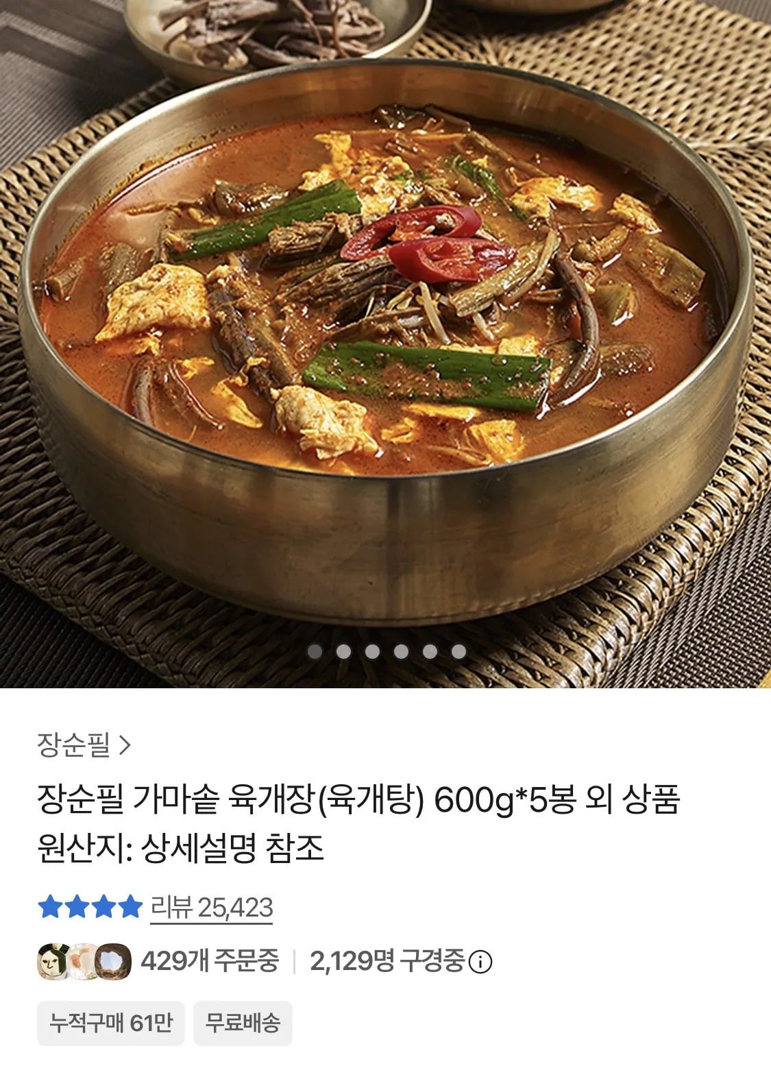 장순필 육개장 600g X 5봉