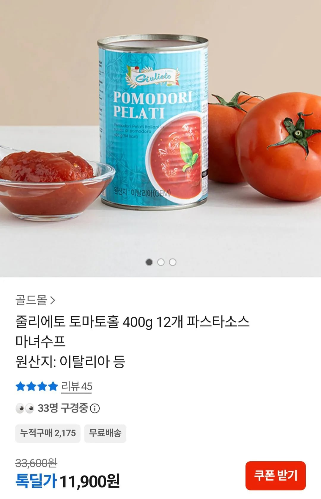 줄리에토 토마토홀 400g 12개