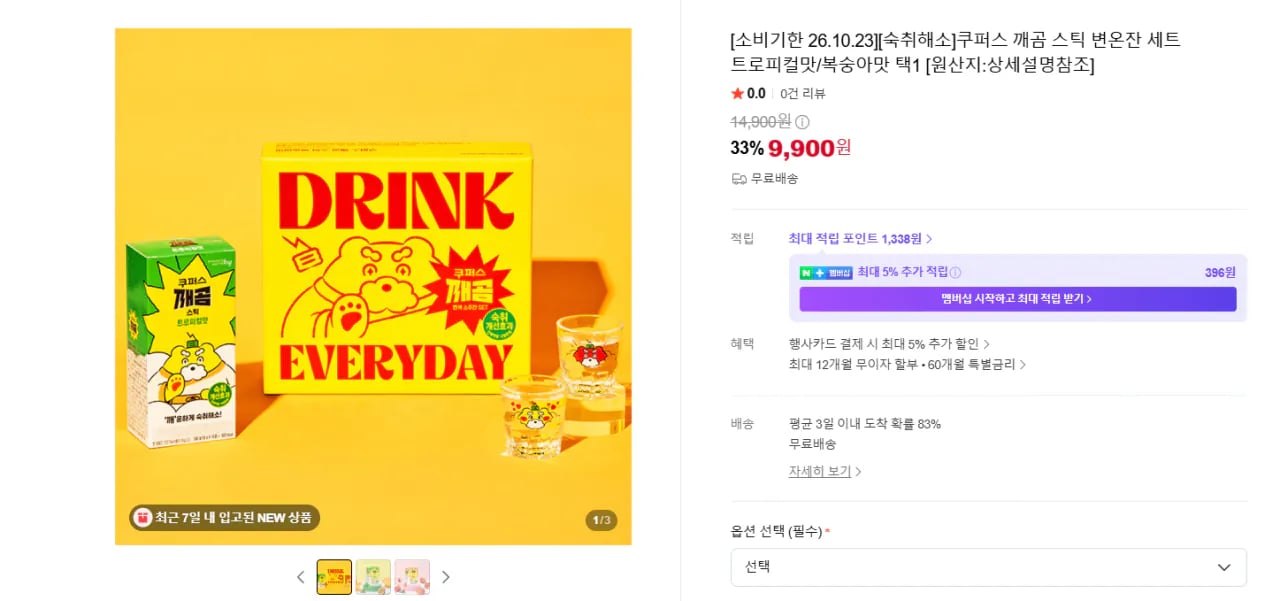 쿠퍼스 깨곰 숙취해소 젤리 10개 + 변온잔 2개