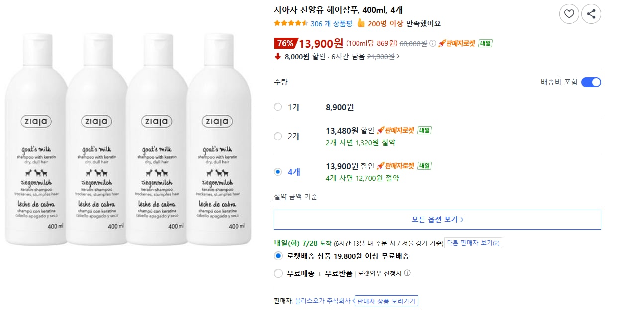 지아자 산양유 헤어샴푸 400ml 4개