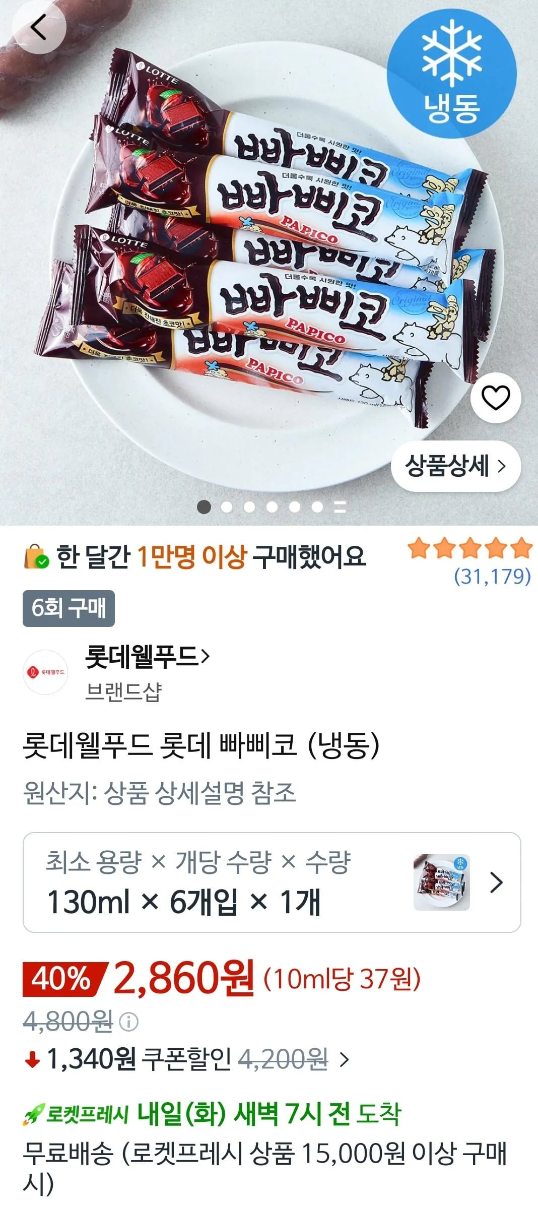 롯데웰푸드 롯데 빠삐코 (냉동) 130ml,  6개