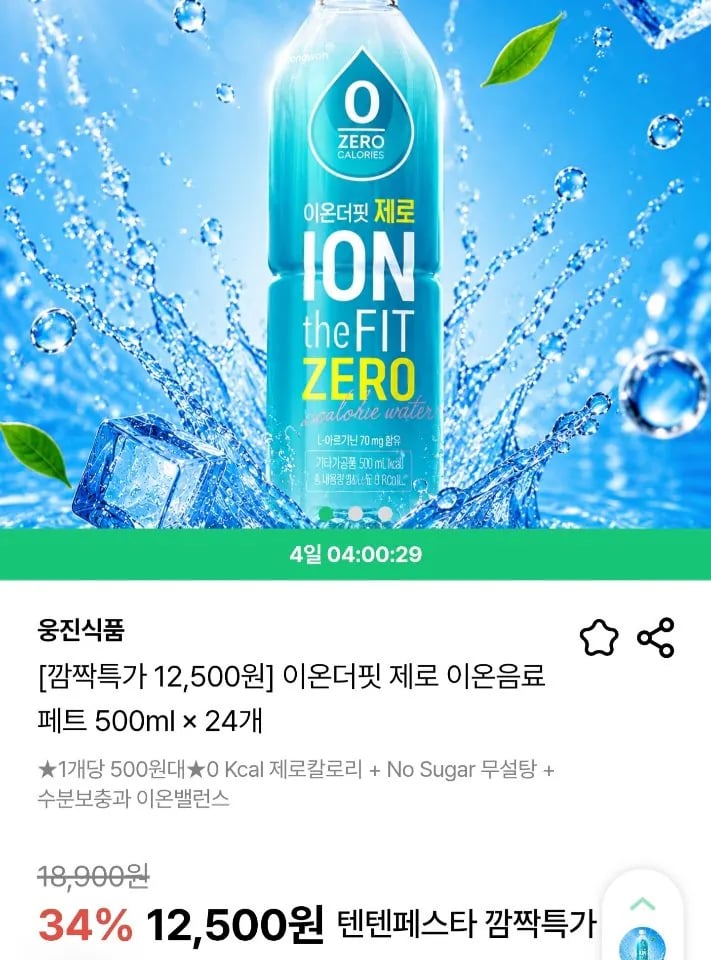 이온더핏 제로 이온음료 페트 500ml  24개
