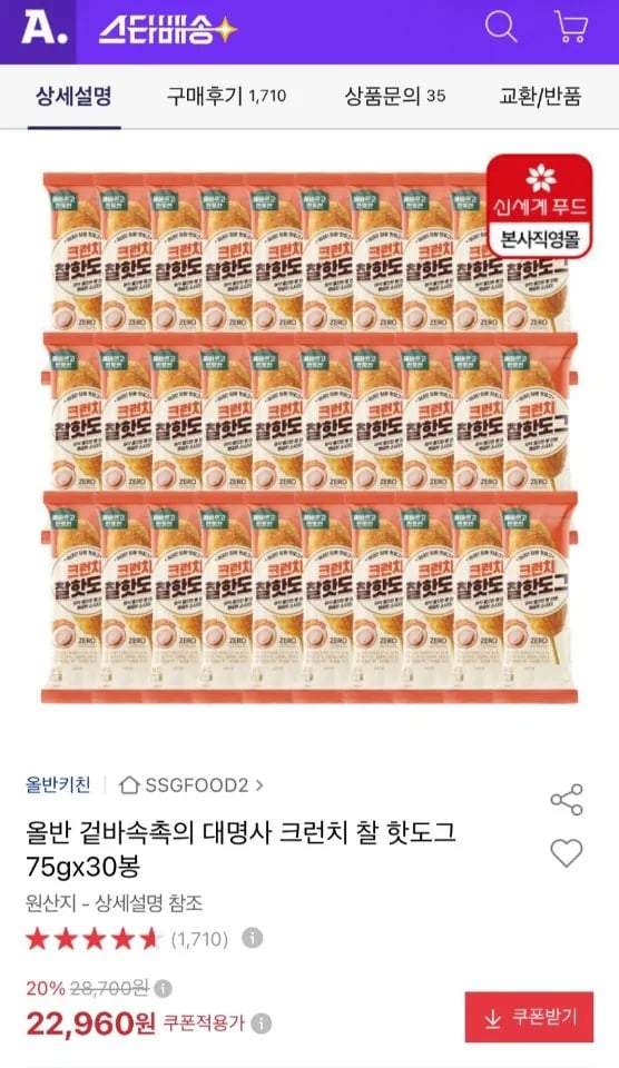 올반 크런치 찰핫도그 75g x 30봉
