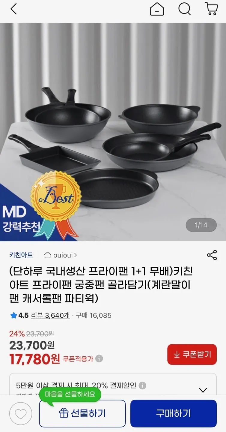 1+1 국내생산 프라이팬 궁중팬 골라담기