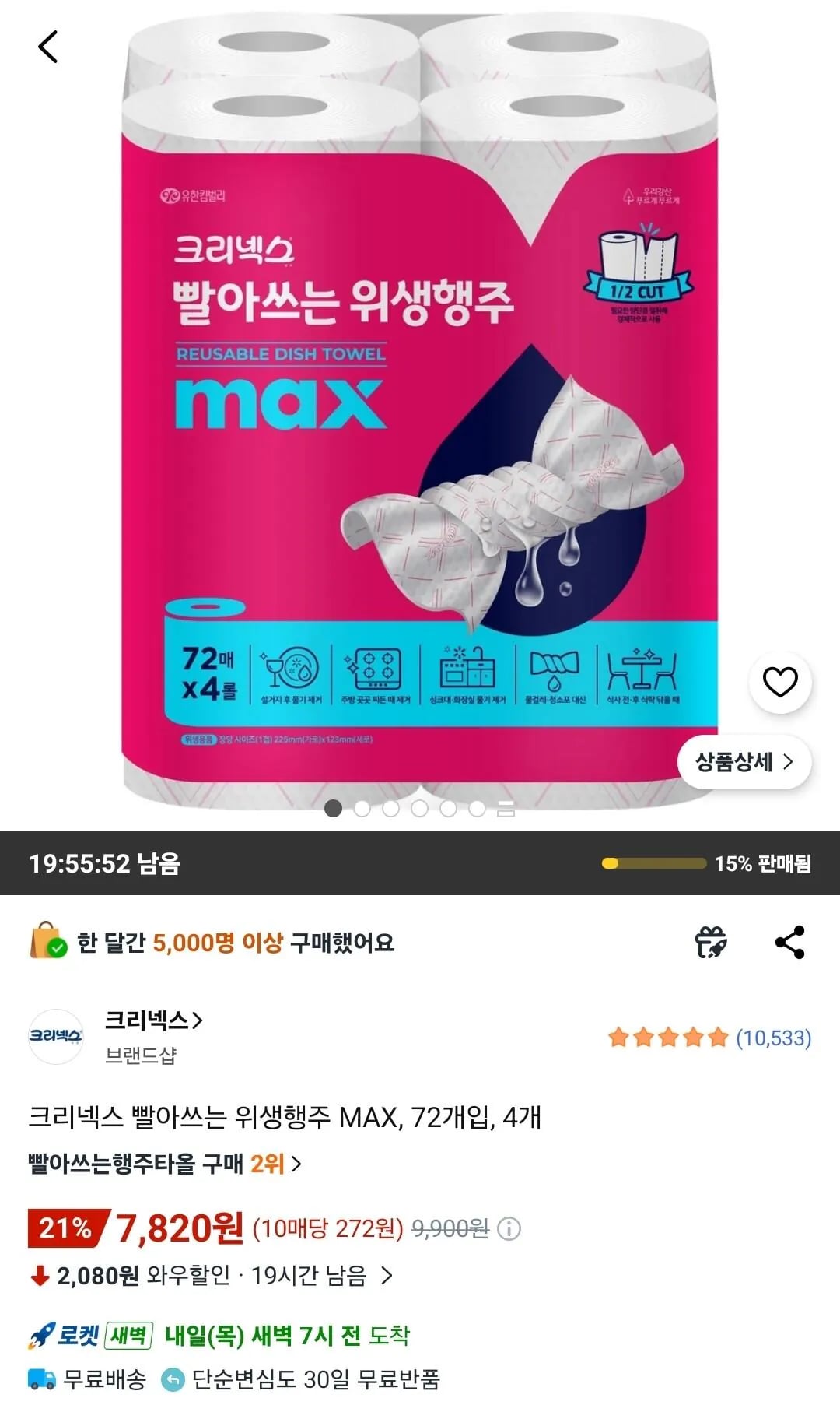 크리넥스 빨아쓰는 위생행주 MAX, 72개입, 4개