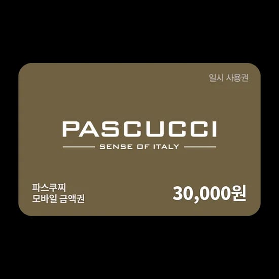 파스쿠찌 모바일금액권 3만원권 일시사용형