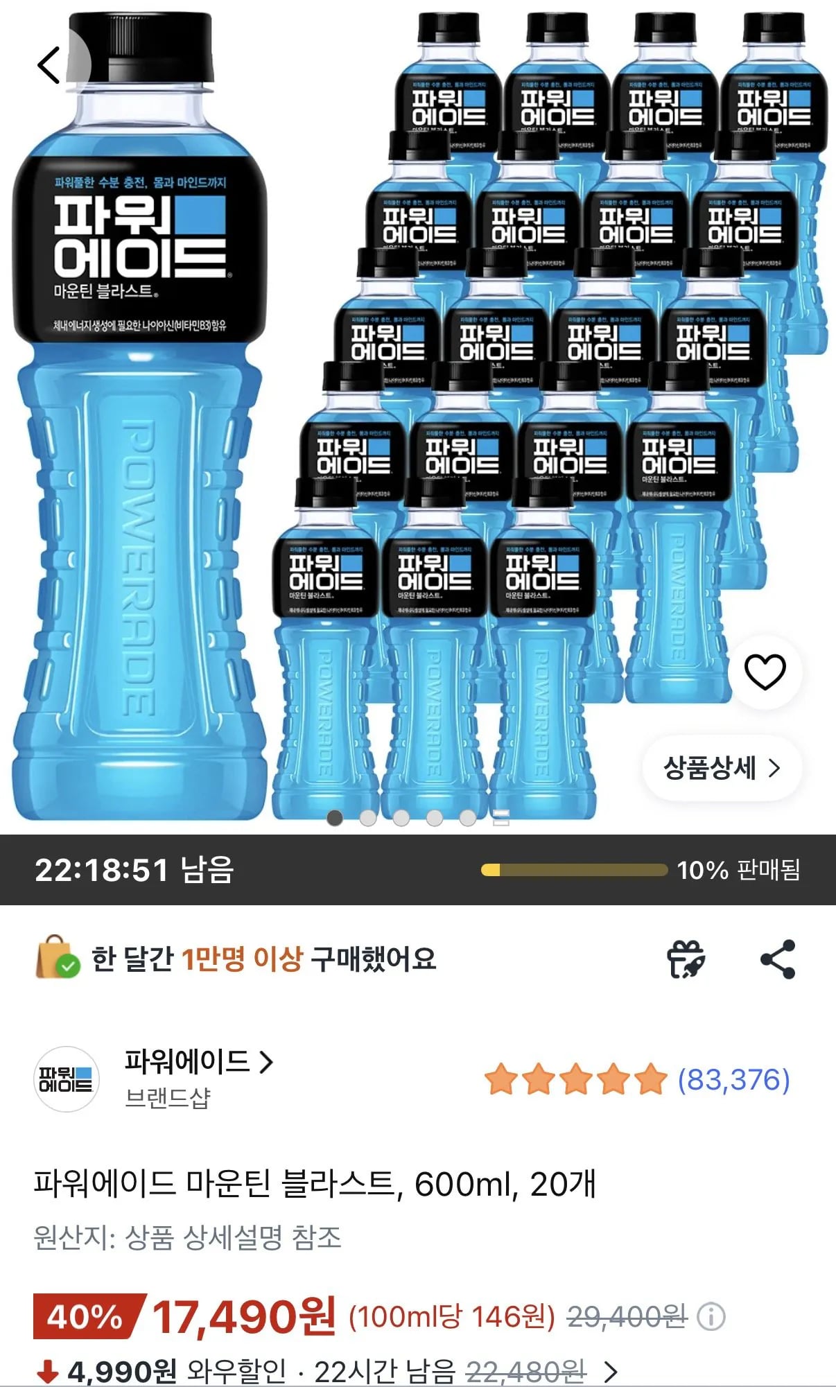 파워에이드 마운틴 블라스트, 600ml, 20개