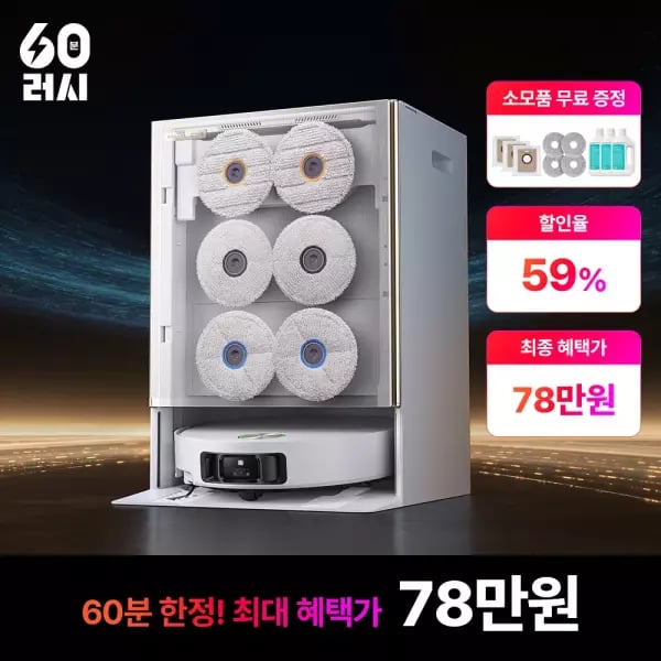 60분 러시 드리미 Matrix10 Ultra 로봇청소기